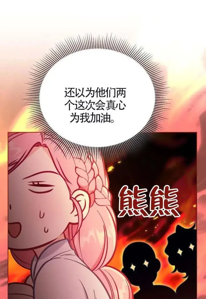 漫画《穿越者的幸运礼》第133话第74张图