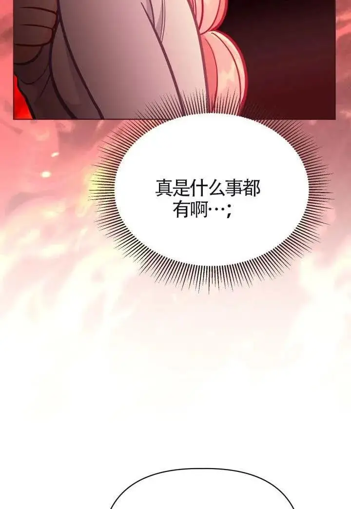 漫画《穿越者的幸运礼》第133话第75张图