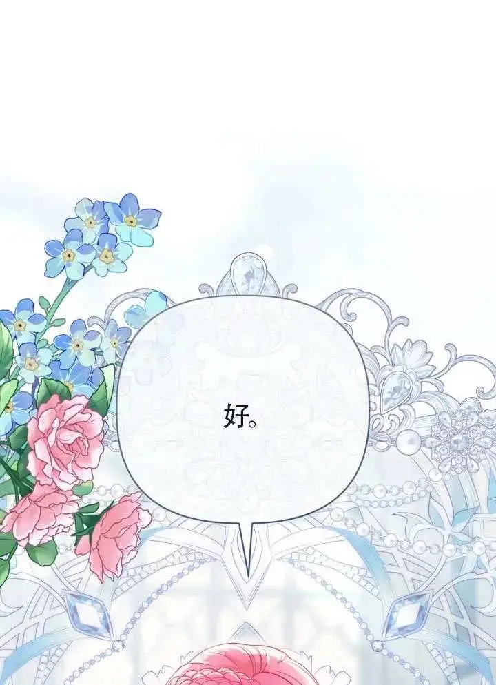 漫画《穿越者的幸运礼》第133话第82张图