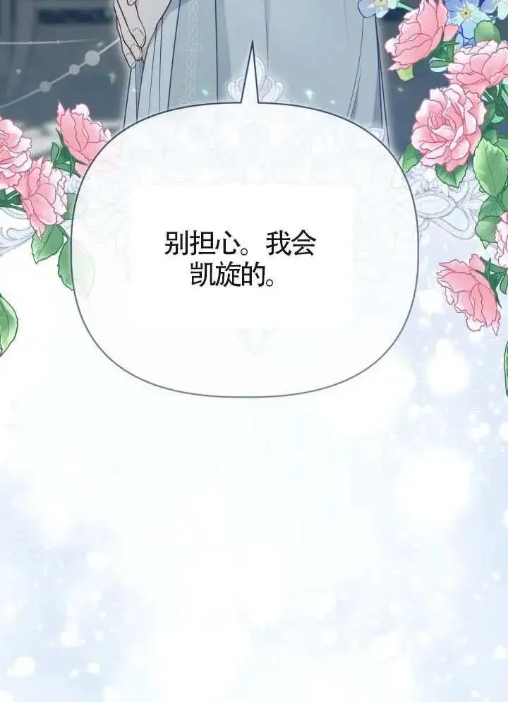 漫画《穿越者的幸运礼》第133话第84张图