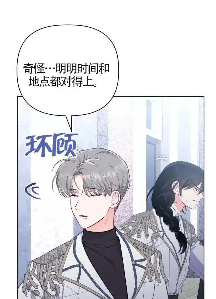 漫画《穿越者的幸运礼》第133话第91张图