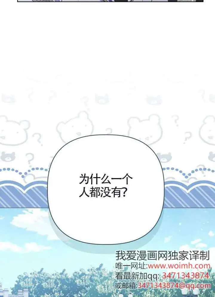 漫画《穿越者的幸运礼》第133话第92张图