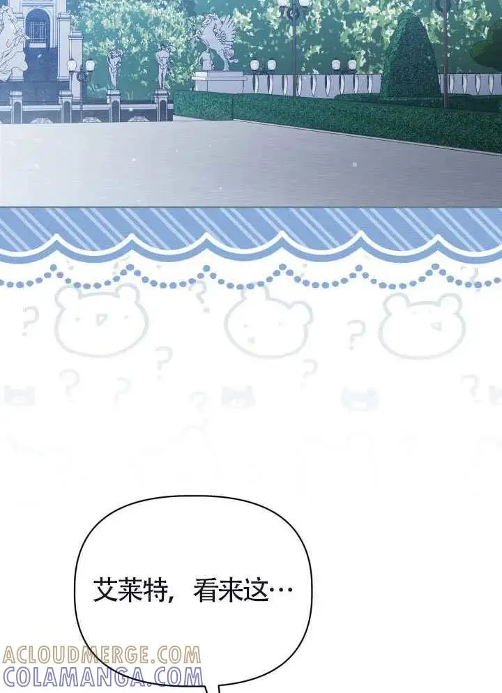 漫画《穿越者的幸运礼》第133话第93张图