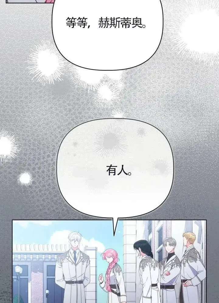 漫画《穿越者的幸运礼》第133话第95张图