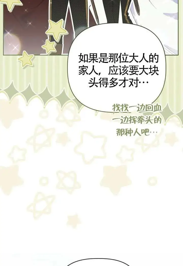 漫画《穿越者的幸运礼》第134话第10张图