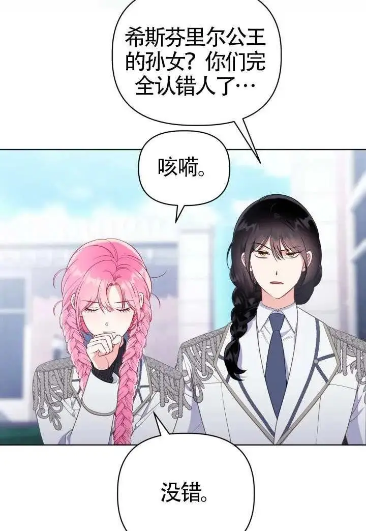 漫画《穿越者的幸运礼》第134话第11张图