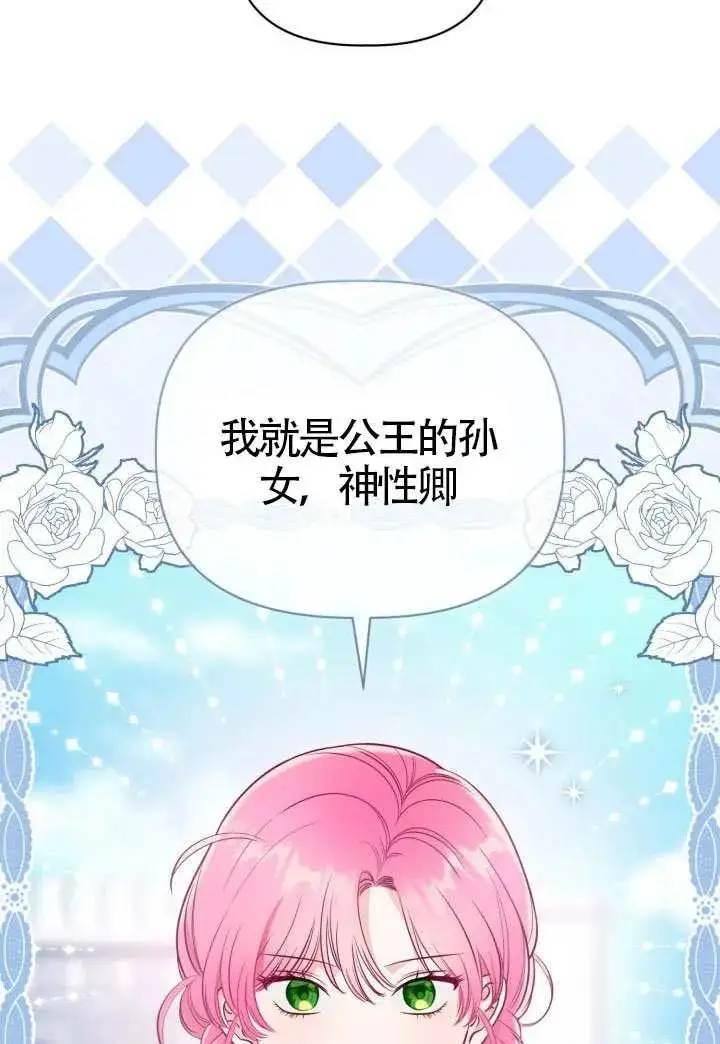 漫画《穿越者的幸运礼》第134话第12张图