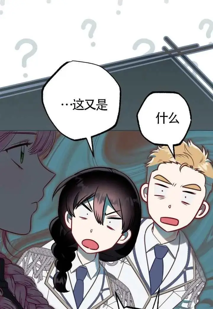 漫画《穿越者的幸运礼》第134话第14张图