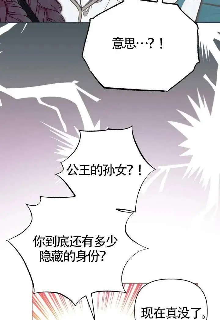 漫画《穿越者的幸运礼》第134话第15张图