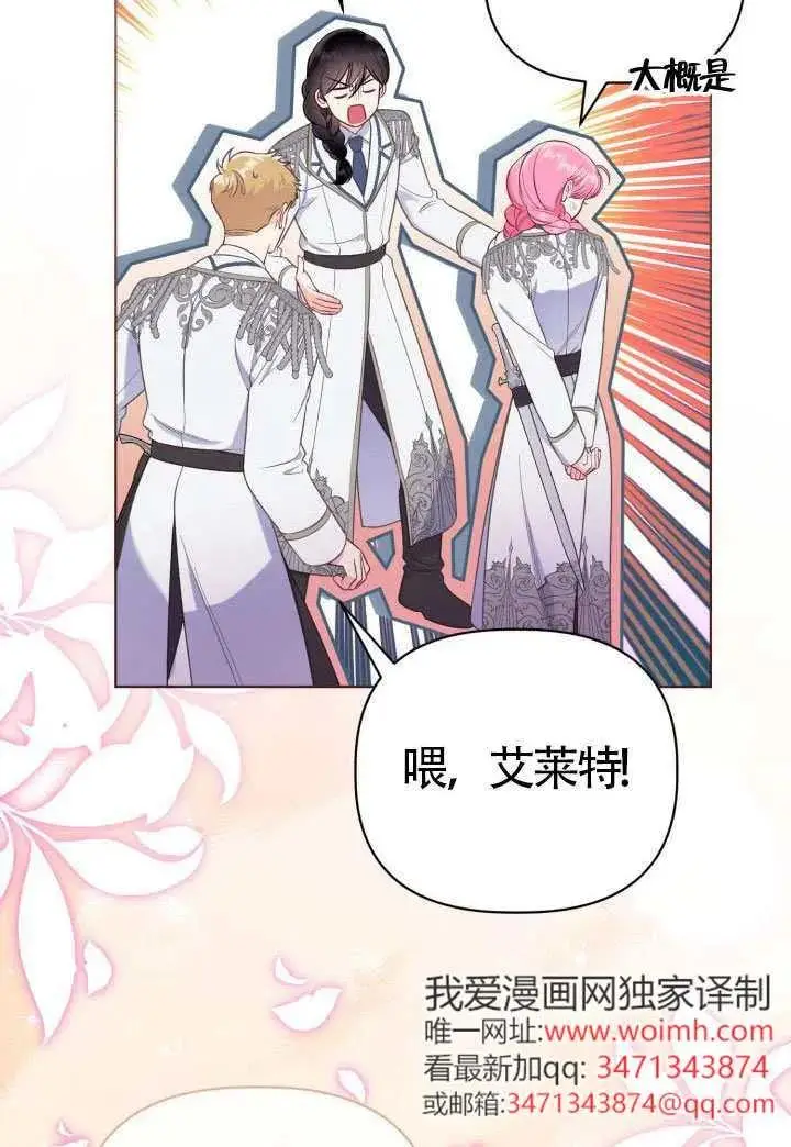 漫画《穿越者的幸运礼》第134话第16张图
