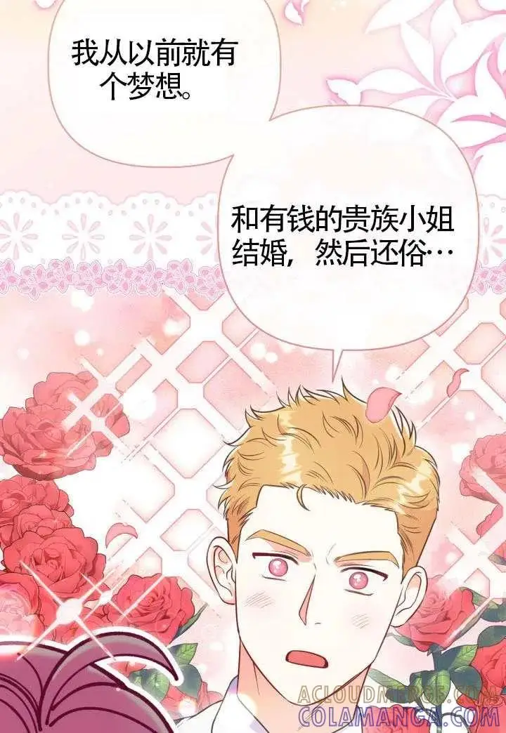 漫画《穿越者的幸运礼》第134话第17张图