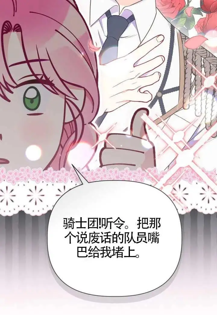 漫画《穿越者的幸运礼》第134话第18张图