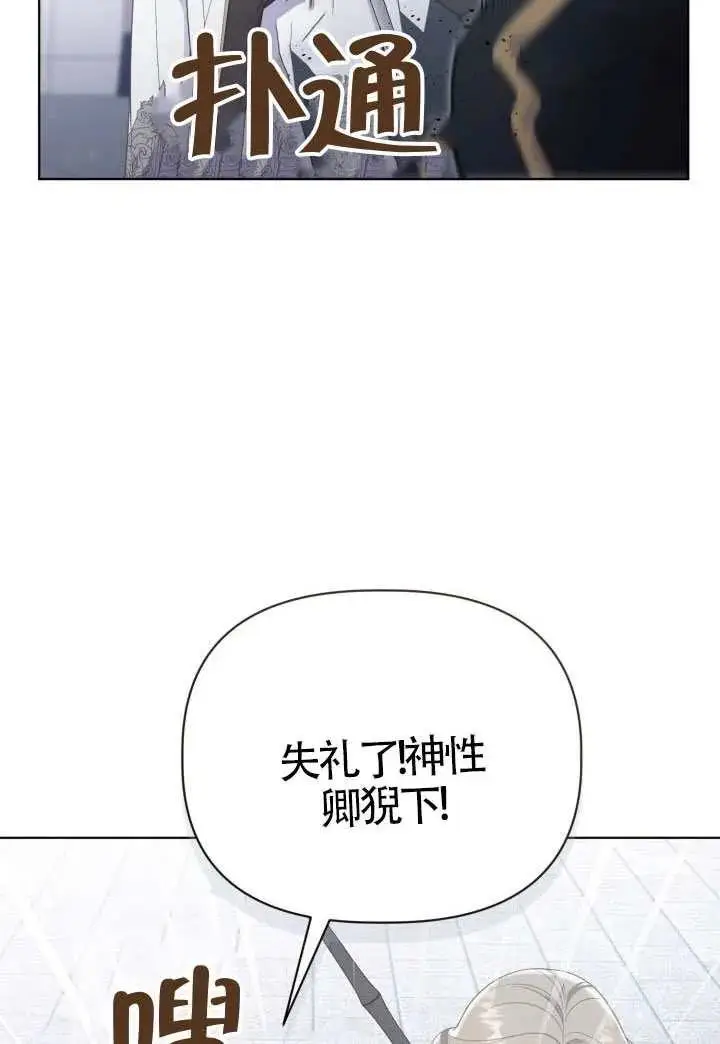 漫画《穿越者的幸运礼》第134话第20张图