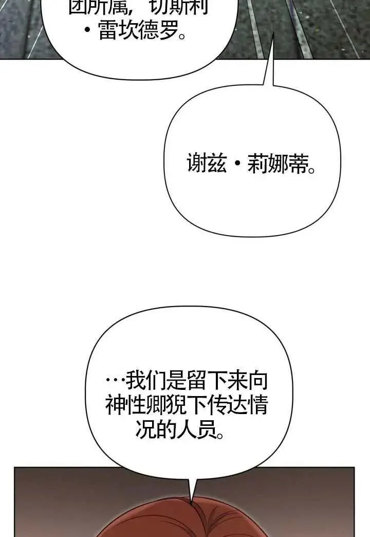 漫画《穿越者的幸运礼》第134话第22张图