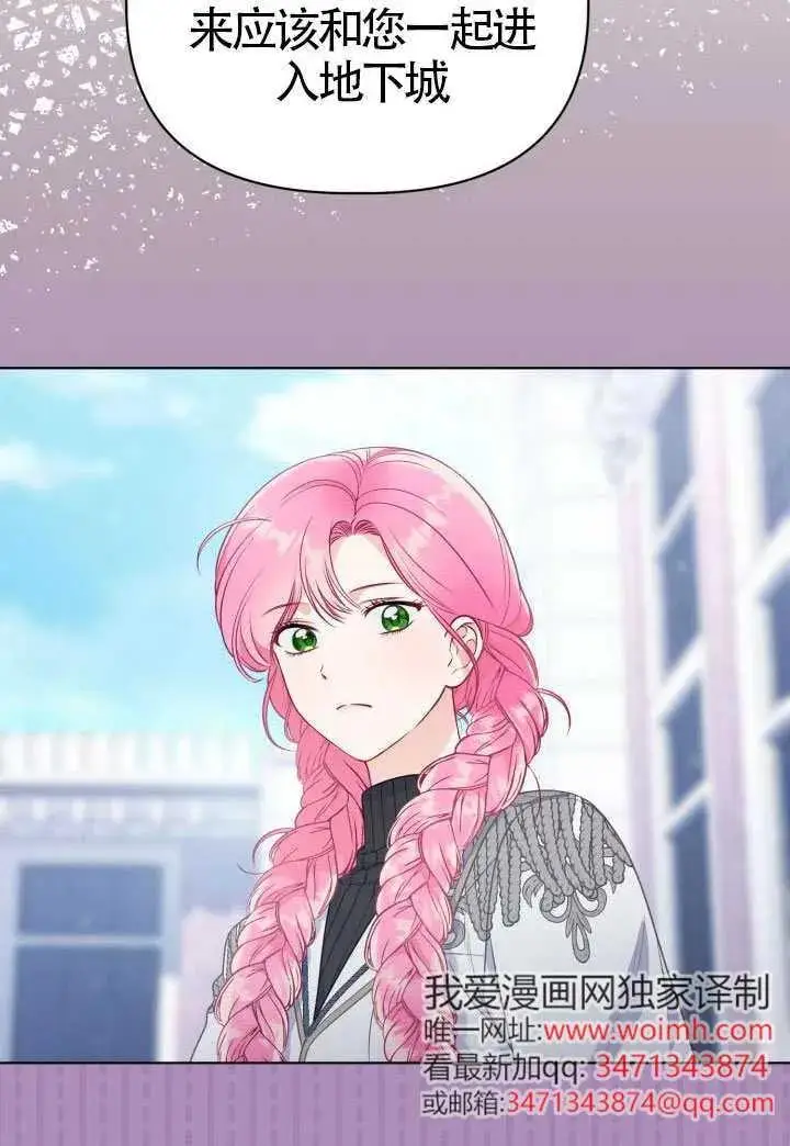漫画《穿越者的幸运礼》第134话第24张图