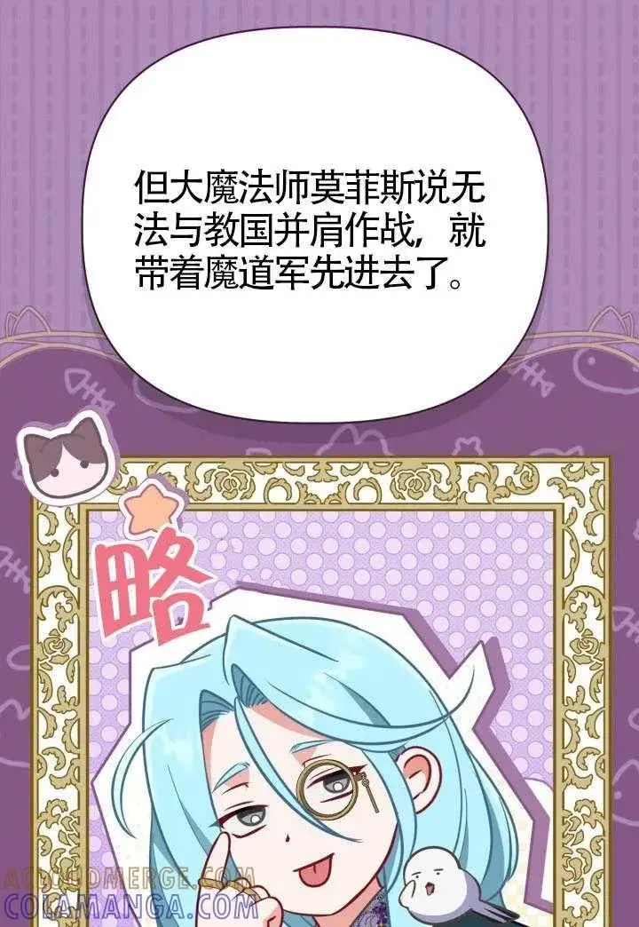 漫画《穿越者的幸运礼》第134话第25张图