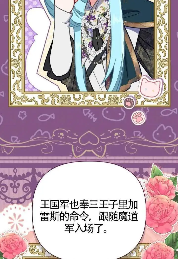 漫画《穿越者的幸运礼》第134话第26张图