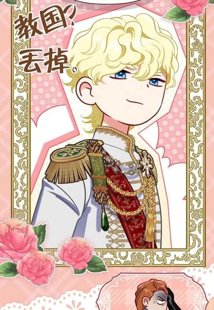 漫画《穿越者的幸运礼》第134话第27张图