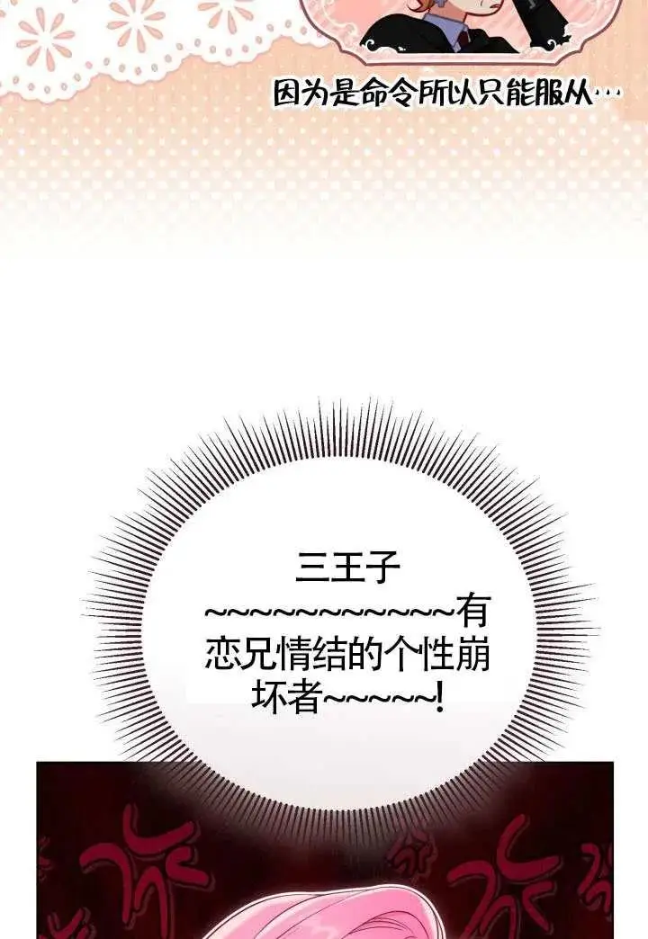 漫画《穿越者的幸运礼》第134话第28张图