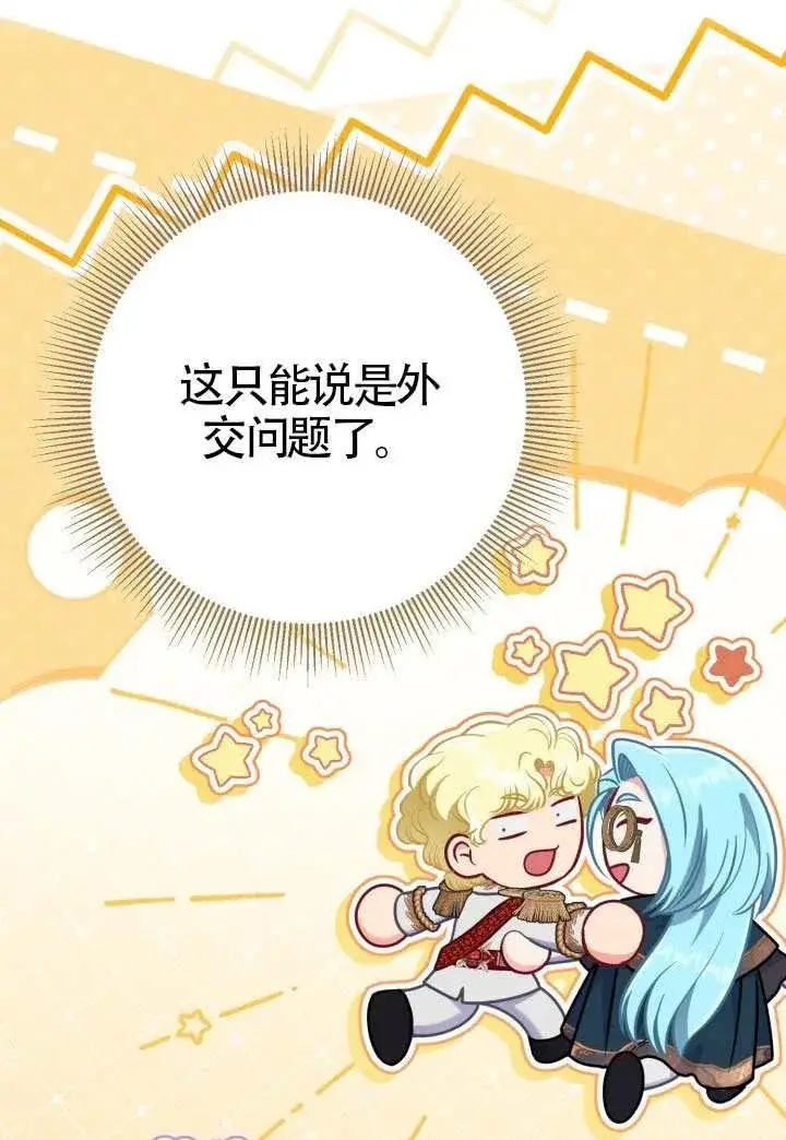 漫画《穿越者的幸运礼》第134话第30张图