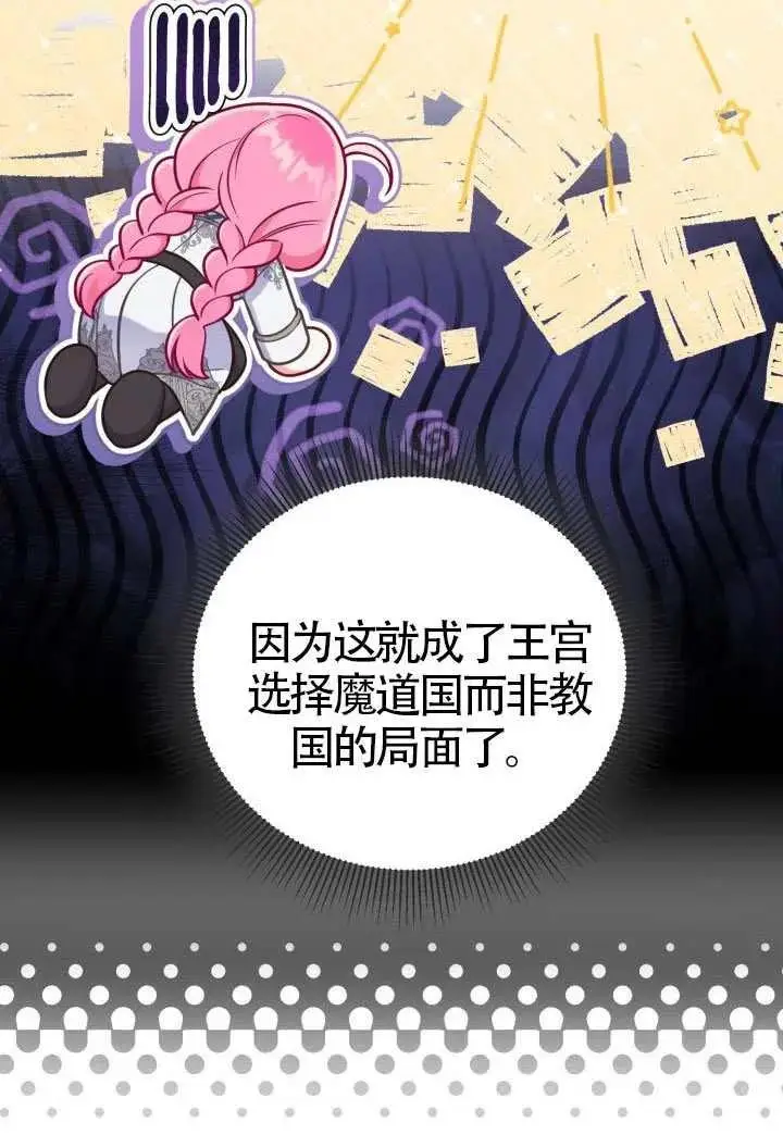 漫画《穿越者的幸运礼》第134话第31张图
