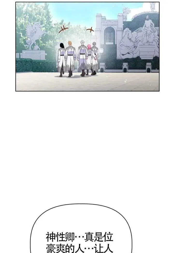 漫画《穿越者的幸运礼》第134话第38张图