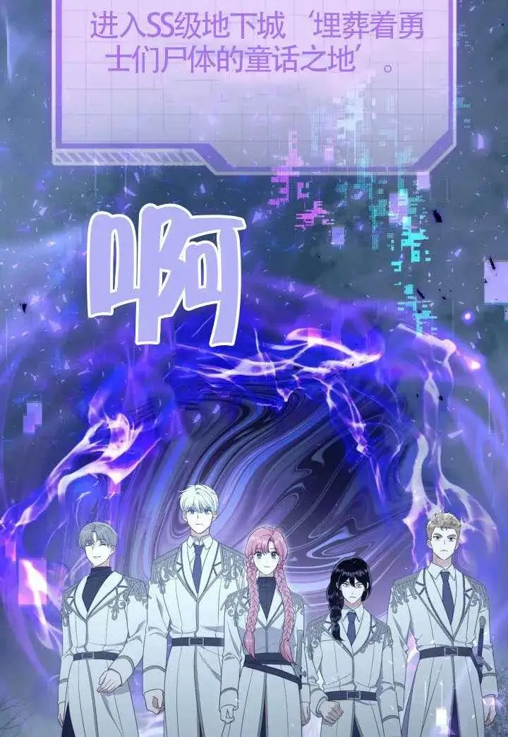漫画《穿越者的幸运礼》第134话第44张图