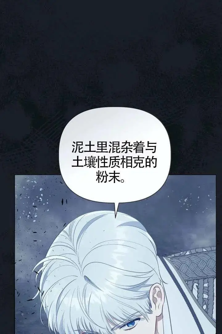 漫画《穿越者的幸运礼》第134话第52张图