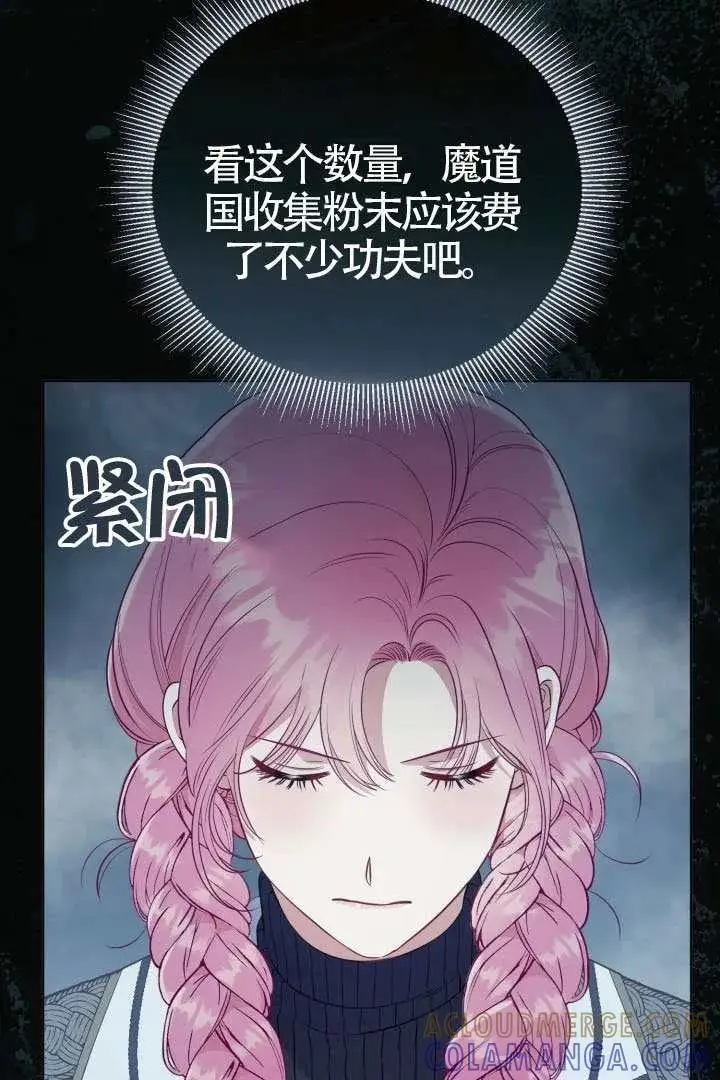 漫画《穿越者的幸运礼》第134话第57张图