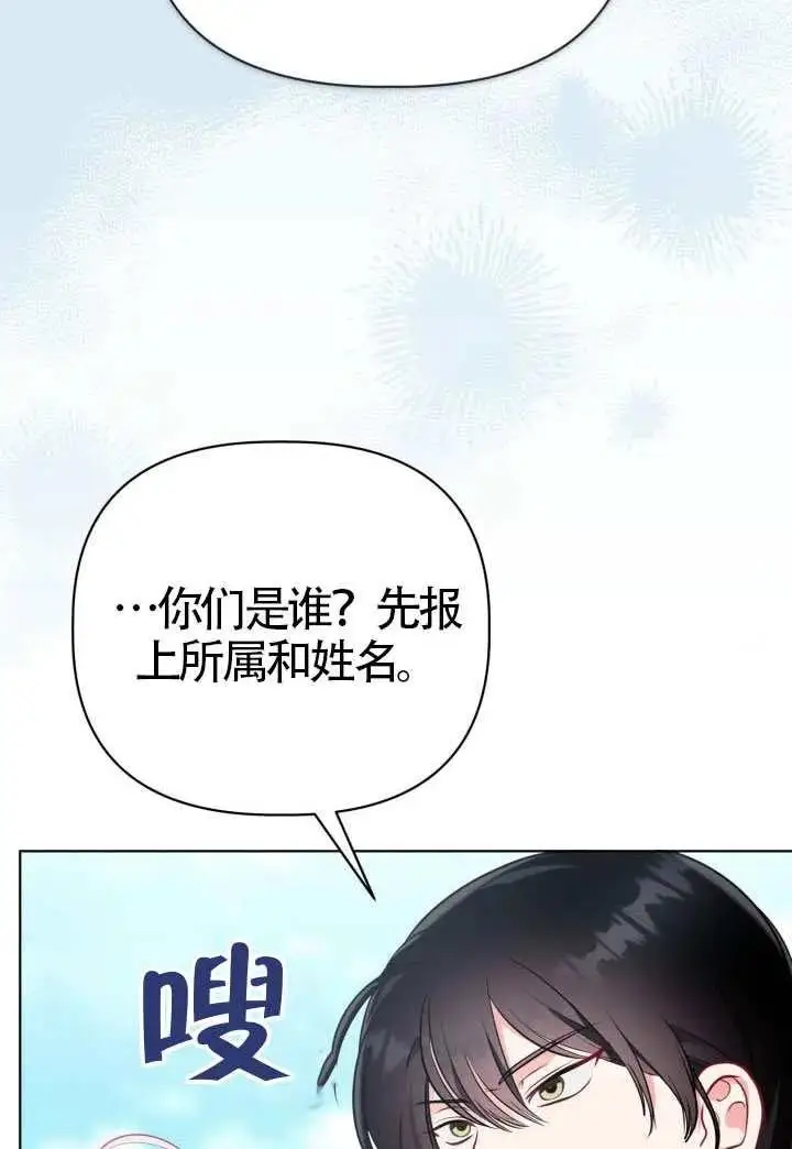漫画《穿越者的幸运礼》第134话第6张图
