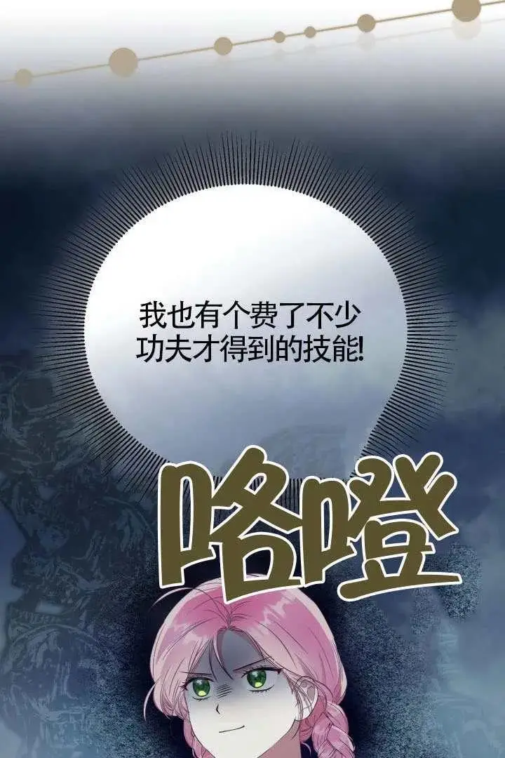 漫画《穿越者的幸运礼》第134话第70张图