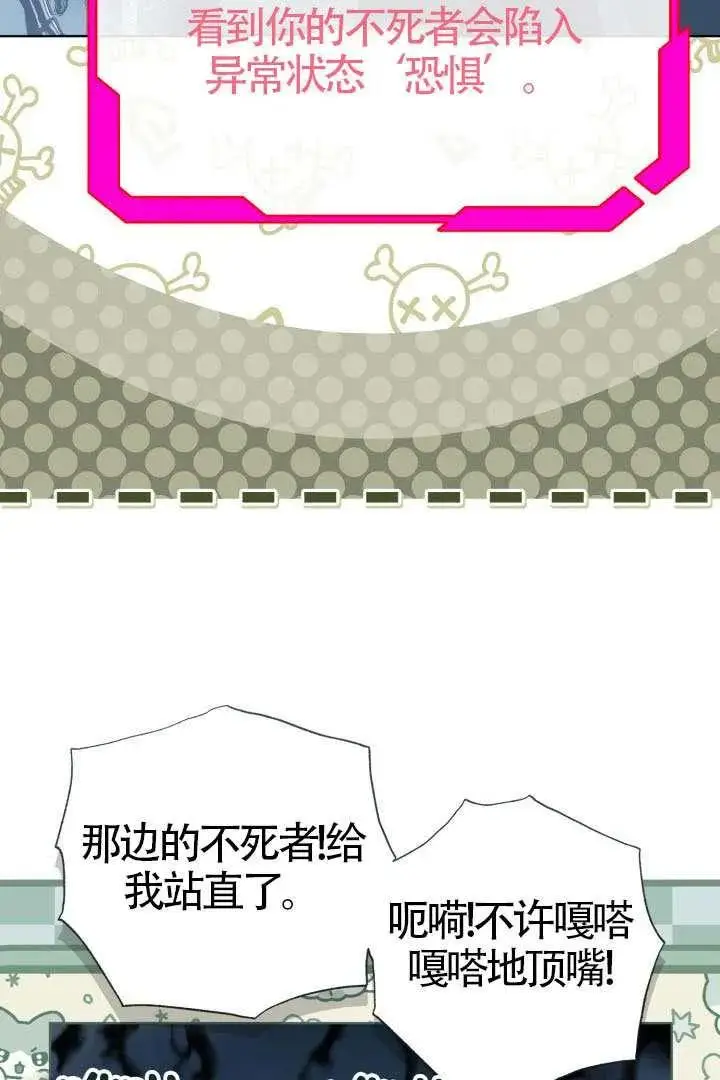 漫画《穿越者的幸运礼》第134话第72张图