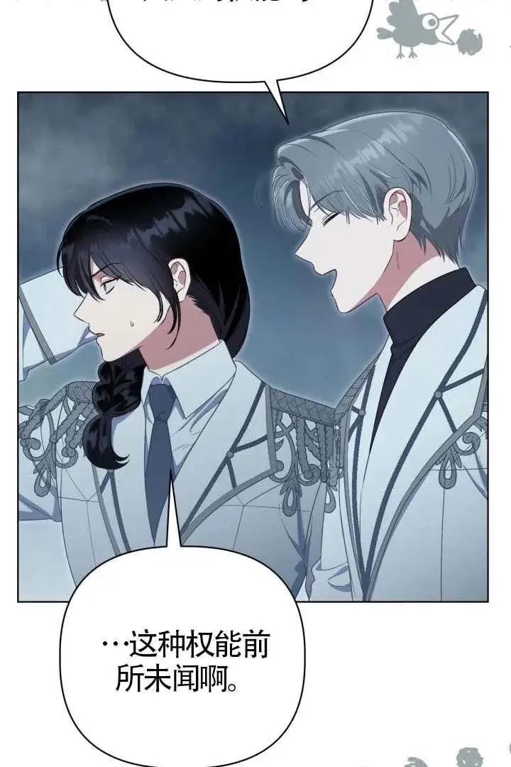 漫画《穿越者的幸运礼》第134话第74张图