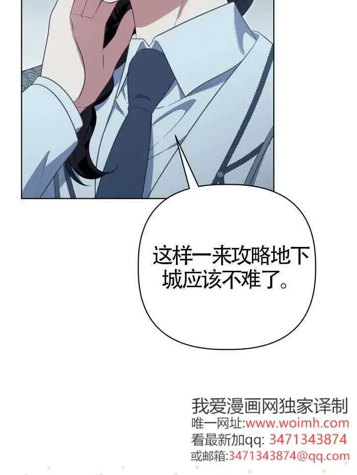 漫画《穿越者的幸运礼》第134话第76张图
