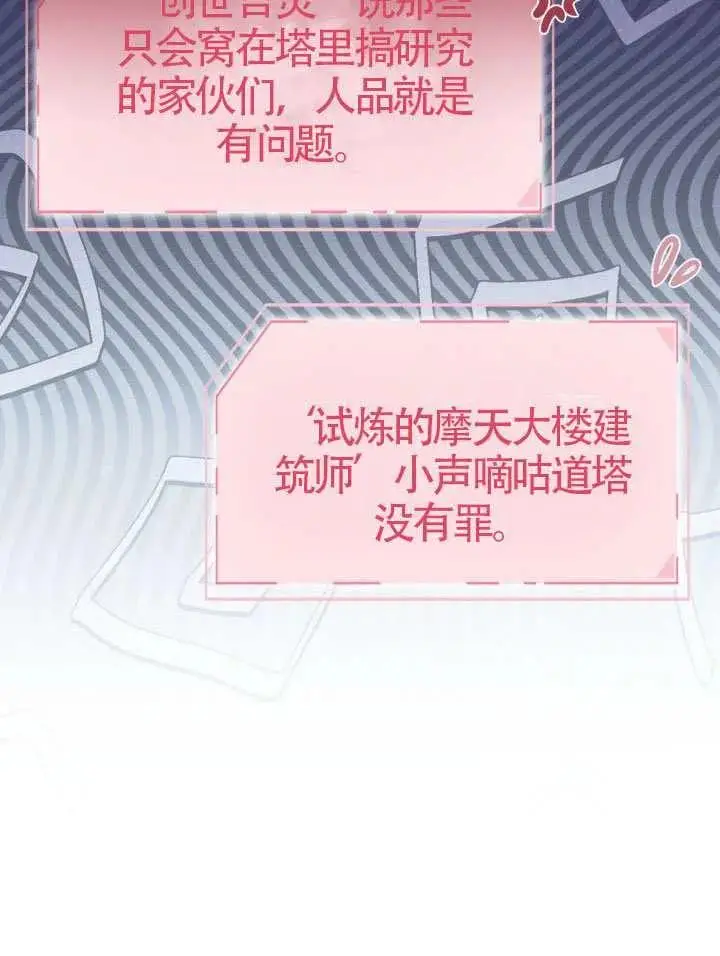 漫画《穿越者的幸运礼》第134话第86张图