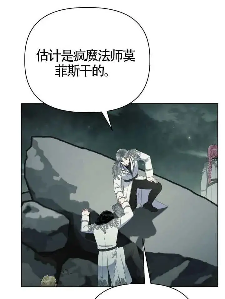 漫画《穿越者的幸运礼》第134话第87张图