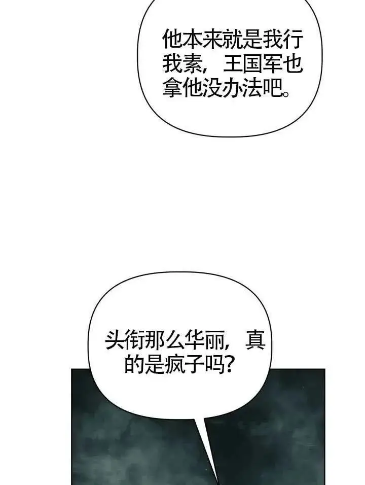 漫画《穿越者的幸运礼》第134话第88张图