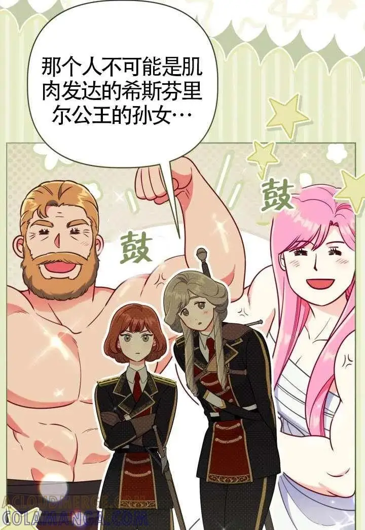 漫画《穿越者的幸运礼》第134话第9张图