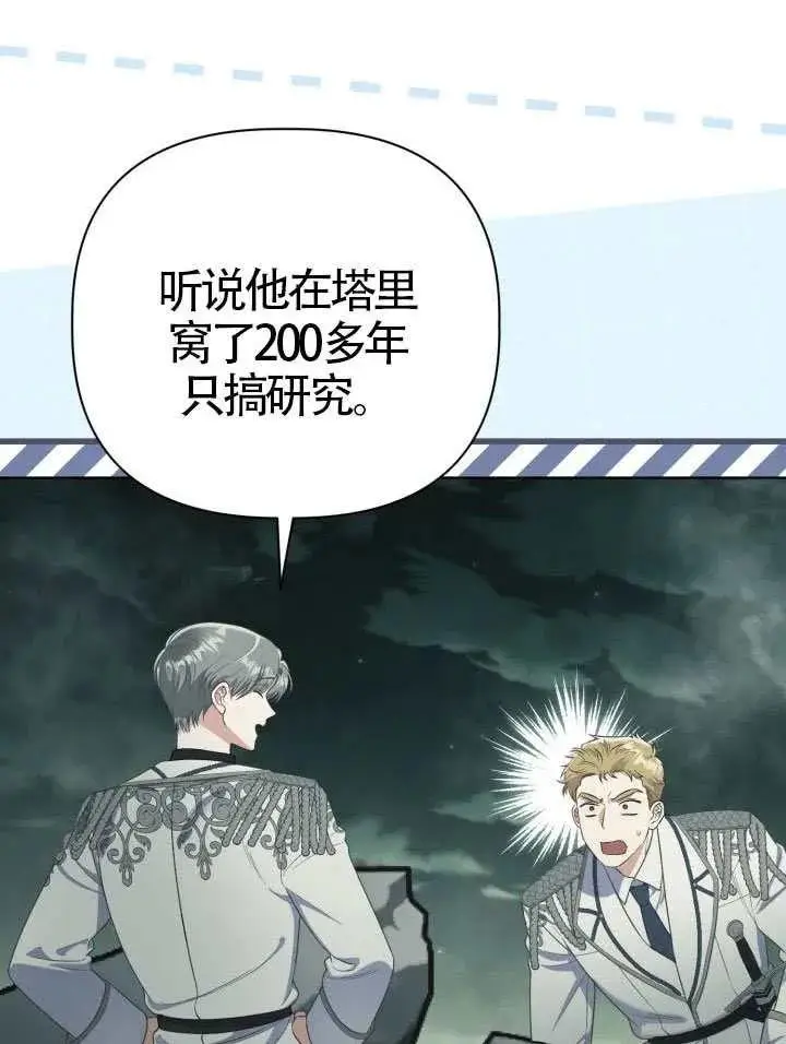 漫画《穿越者的幸运礼》第134话第90张图