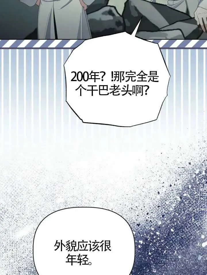 漫画《穿越者的幸运礼》第134话第91张图