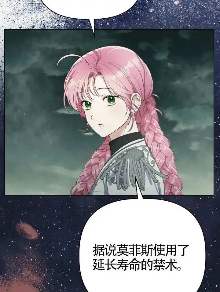 漫画《穿越者的幸运礼》第134话第92张图