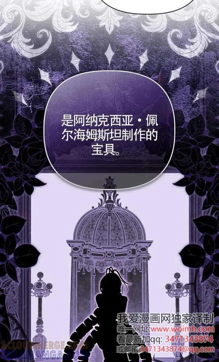 漫画《穿越者的幸运礼》第135话第13张图