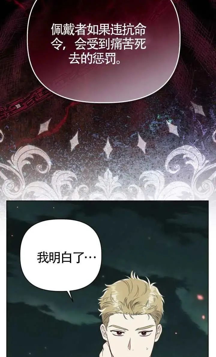 漫画《穿越者的幸运礼》第135话第16张图