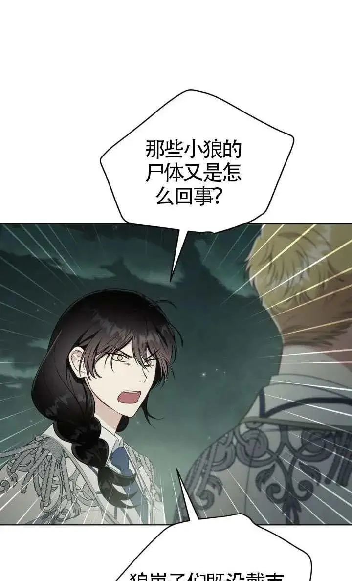 漫画《穿越者的幸运礼》第135话第18张图