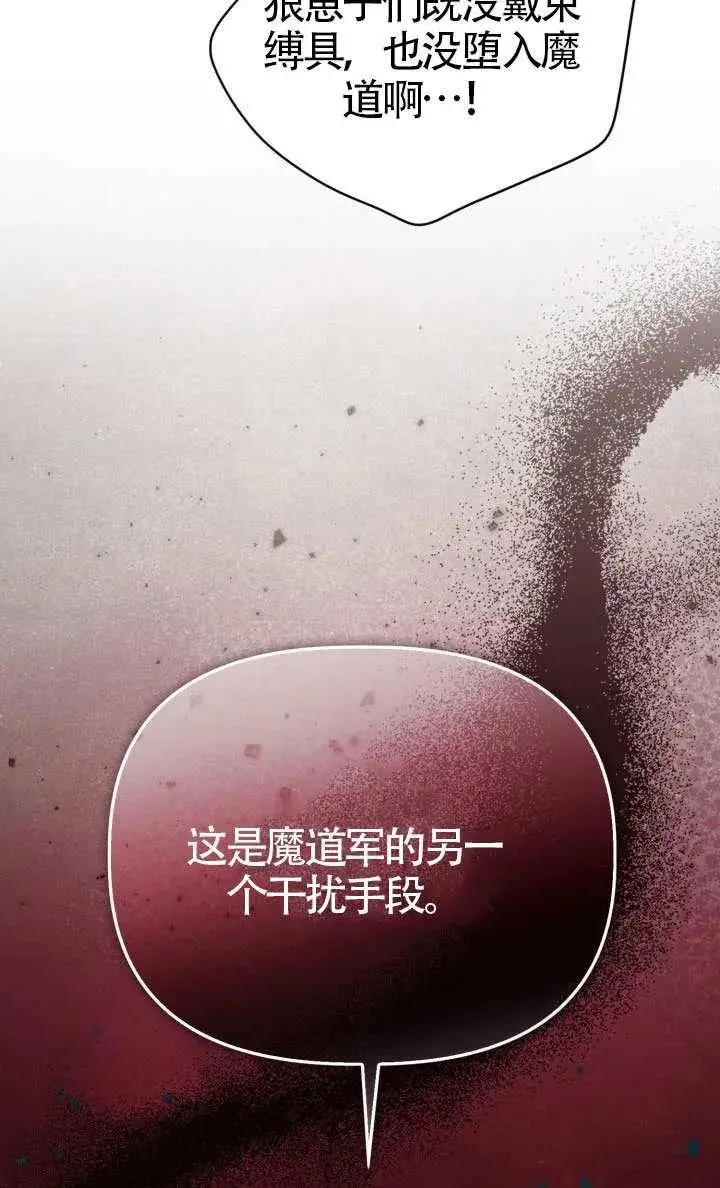 漫画《穿越者的幸运礼》第135话第19张图