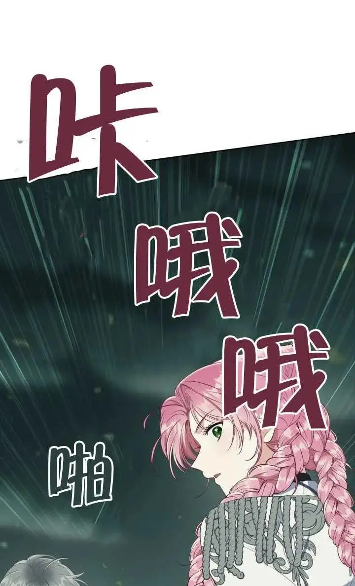 漫画《穿越者的幸运礼》第135话第2张图