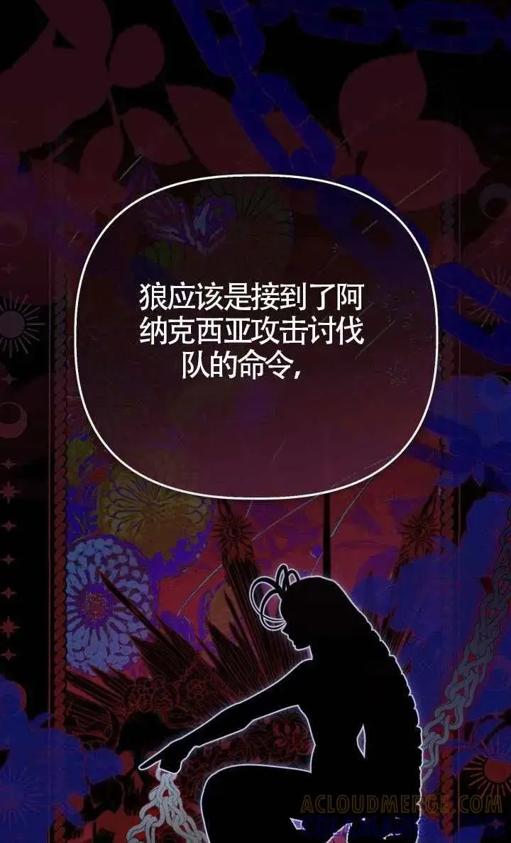 漫画《穿越者的幸运礼》第135话第21张图