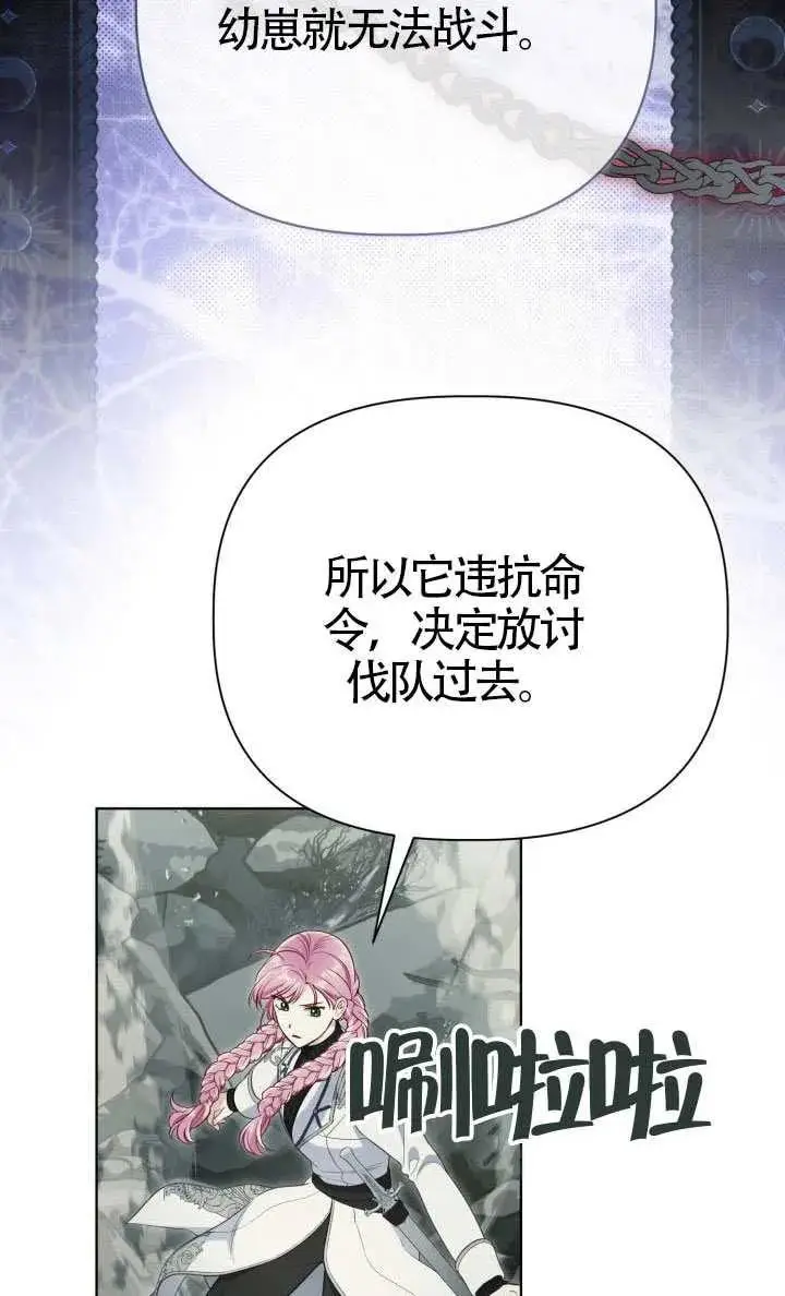 漫画《穿越者的幸运礼》第135话第24张图