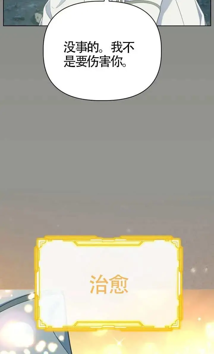 漫画《穿越者的幸运礼》第135话第35张图