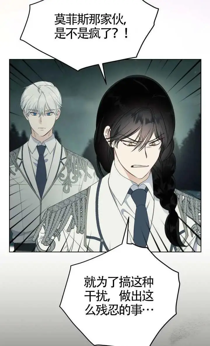漫画《穿越者的幸运礼》第135话第56张图